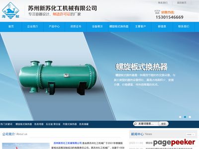 苏州新苏化工压力容器设备网站缩略图